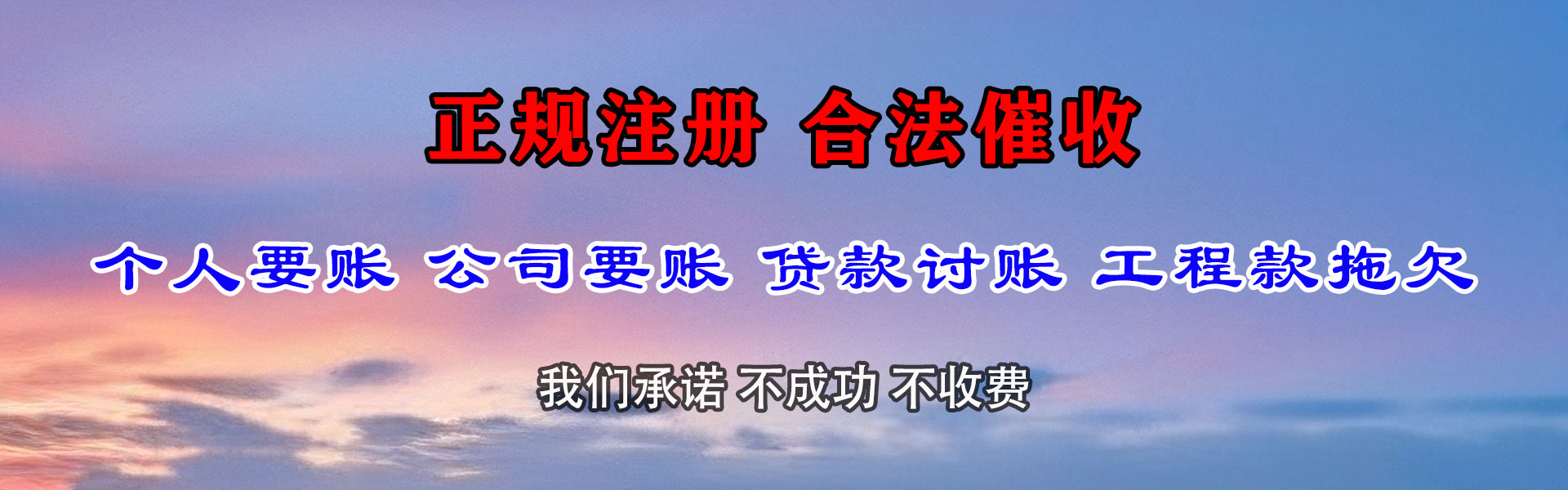 东至讨账公司