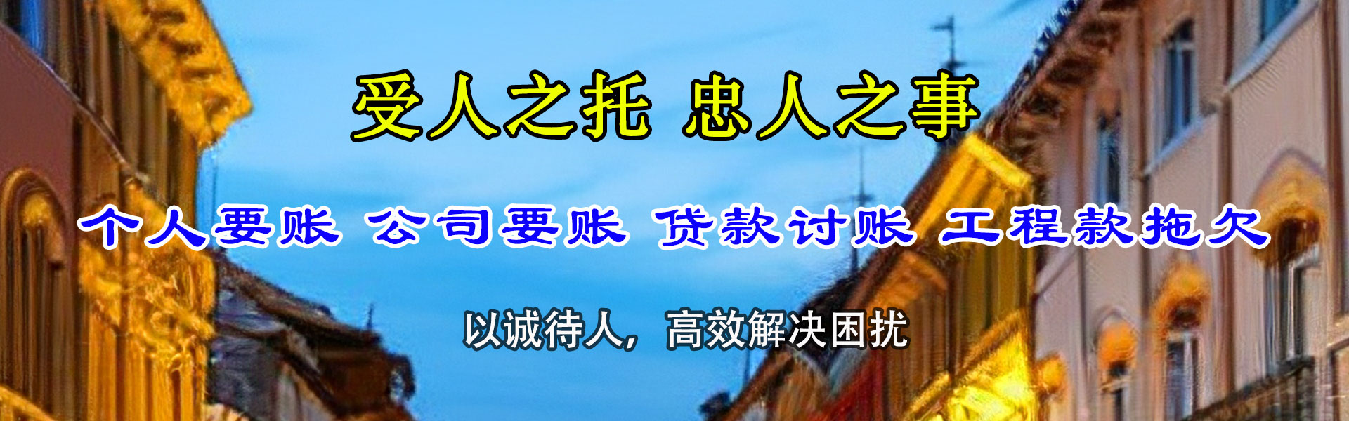 东至要账公司